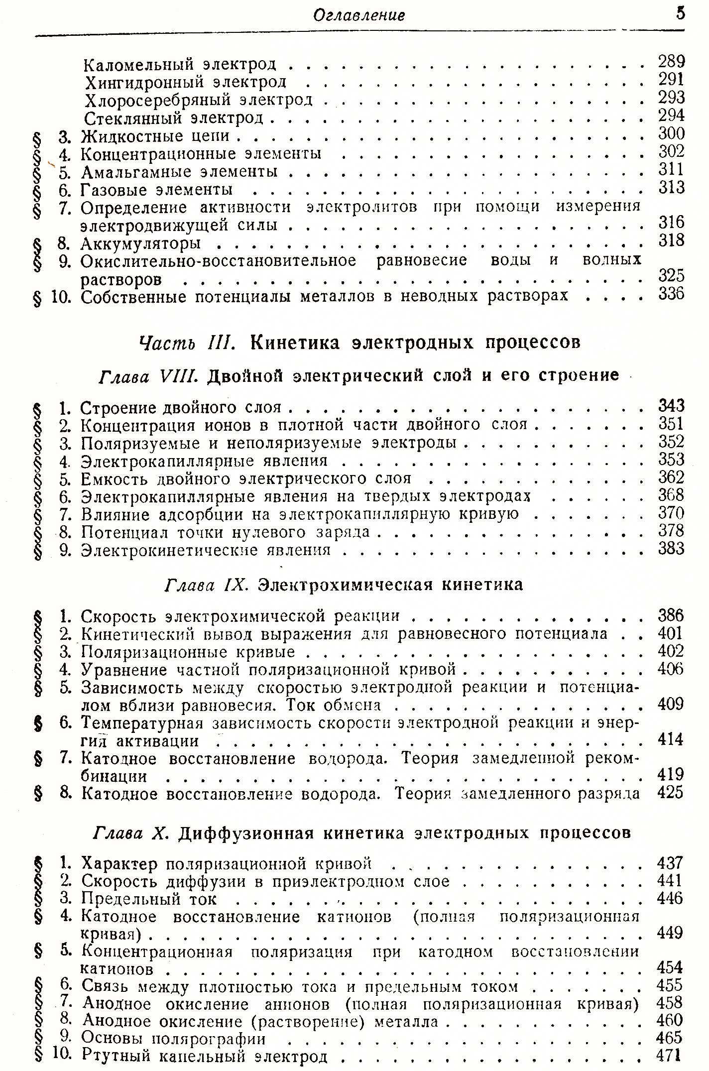 Теоретическая электрохимия, В.В.Скорчелетти, 1963