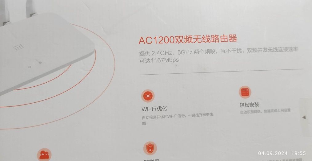 Роутер Mi A 4, AC1200