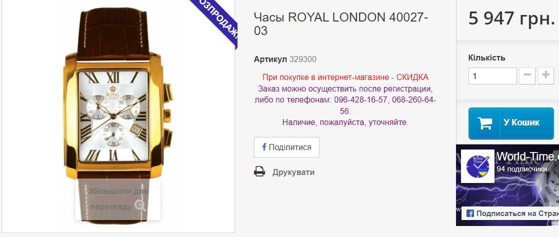 Royal London годинник