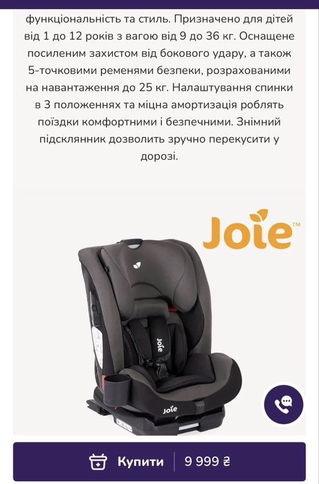 Автокрісло дитяче joie