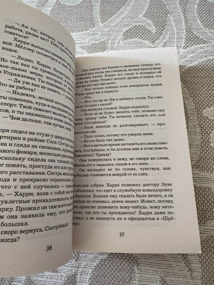 Книга «Тараканы» Ю несбё