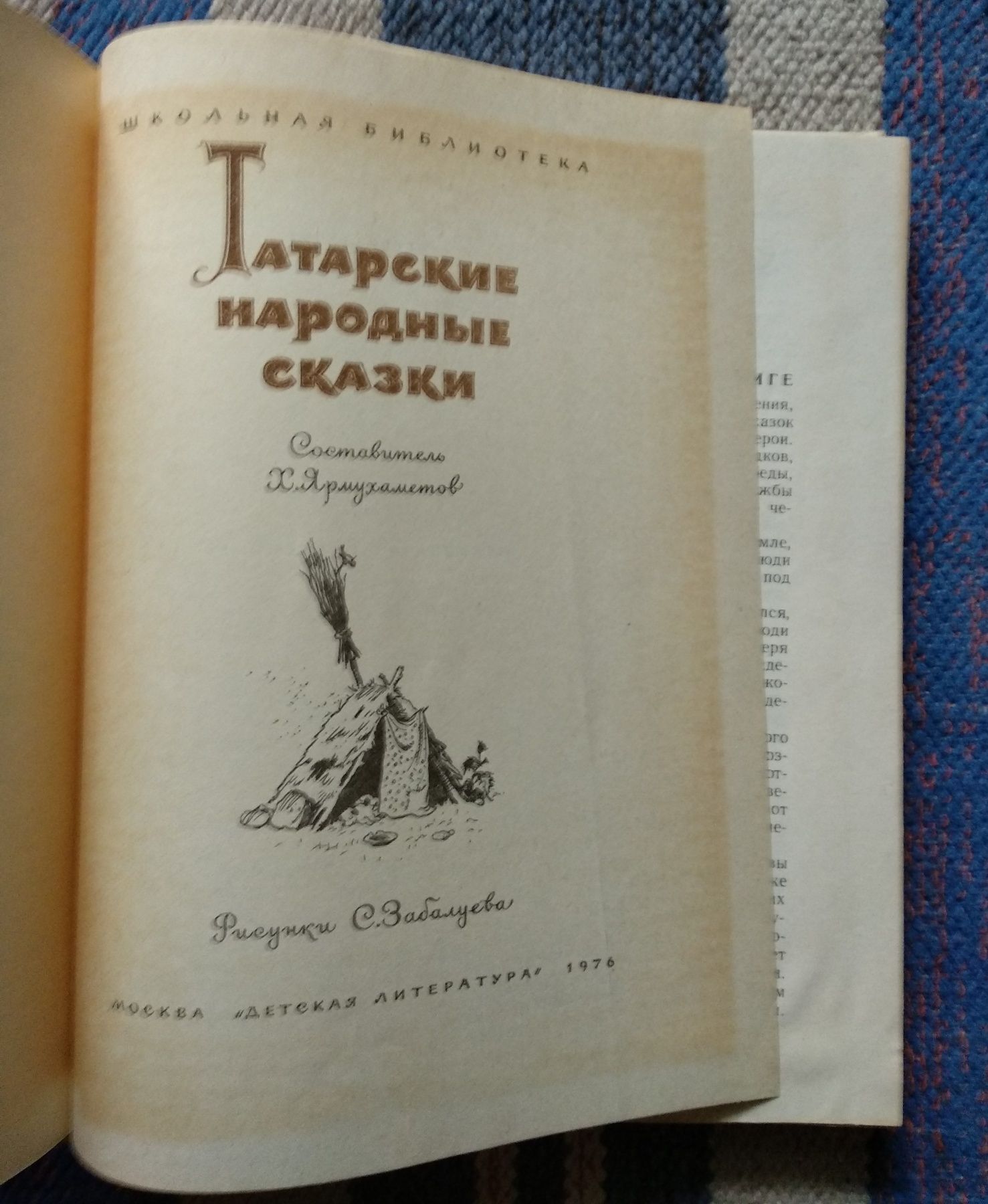 "Татарские народные сказки", 1976