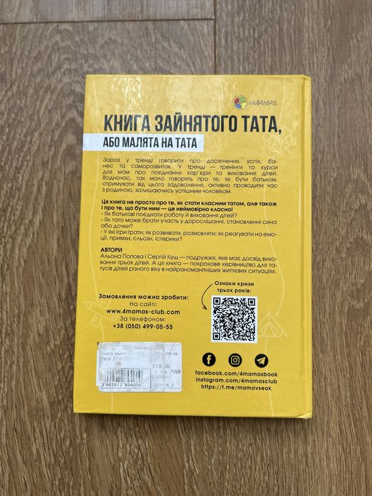 Книга зайнятого тата