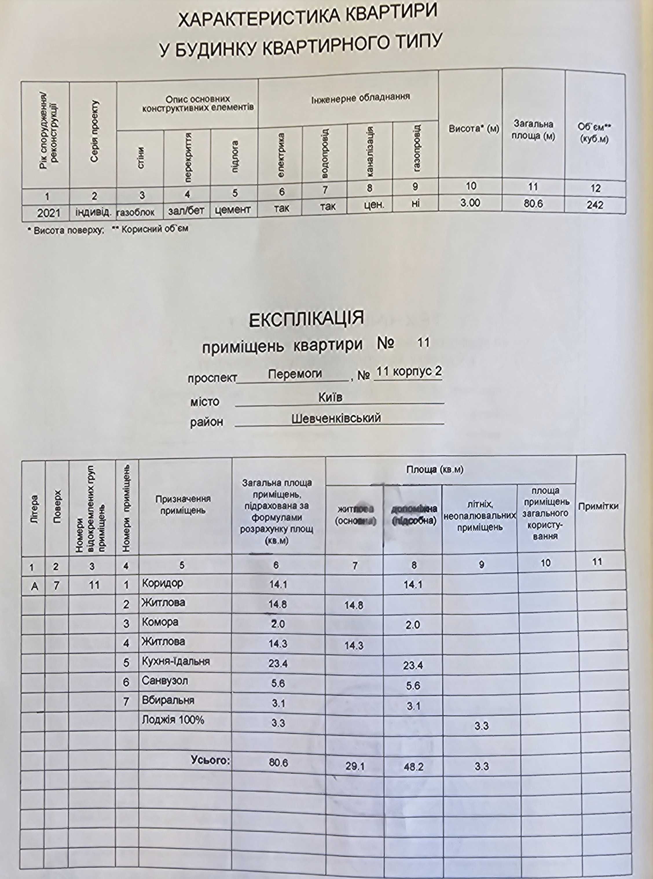 Оренда офісу на просп.Берестейський 11Б, поверх - 7