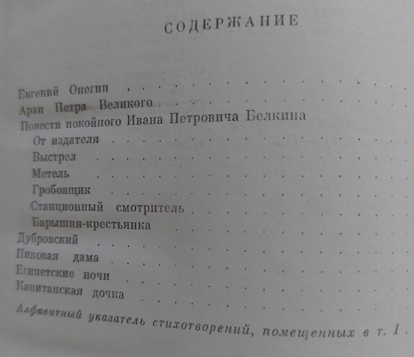 Aleksander Puszkin, Dziela