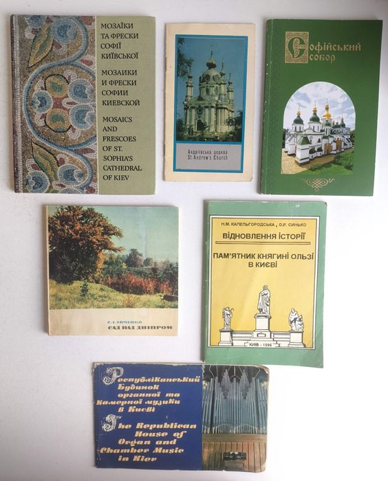 Софійський собор. Андріївська церква. Пам'ятник Ользі. Орган. Бот. сад