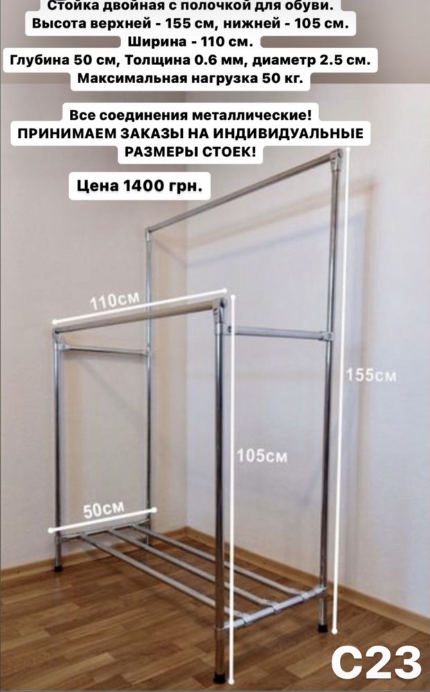 Вешалка стойка для одежды металл, сделаем по вашим размерам