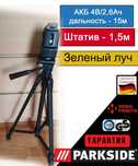 НОВ ОРИГИН лазерный нивелир GERMAN Parkside Performan PKLLP 360/уровен