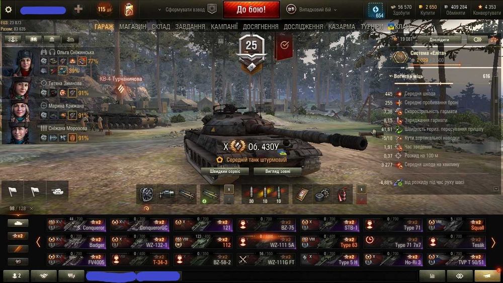 Особистий Акаунт WOT EU