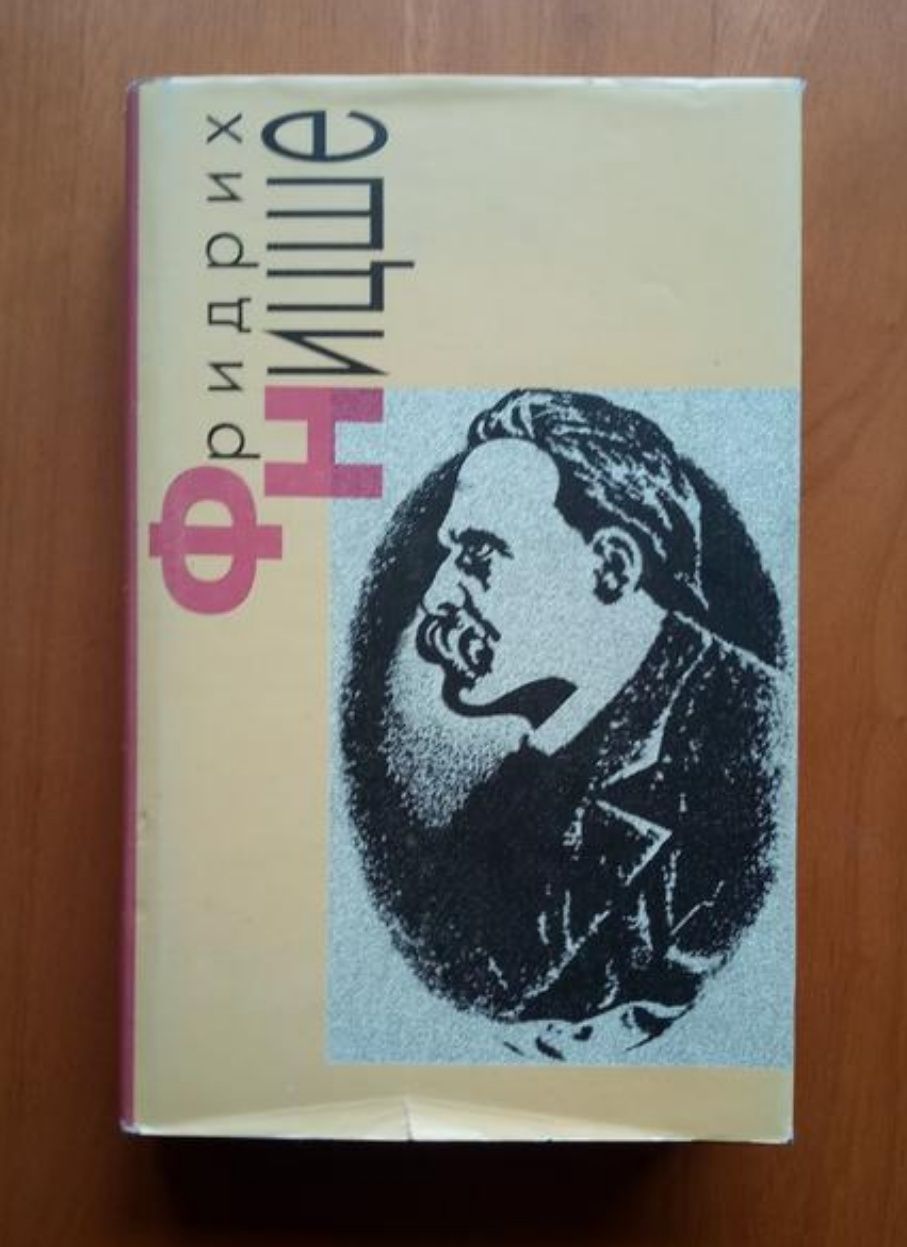 Шопенгауэр, Валла, Эразм Роттердамский, Н.Рерих, Ницше, Эсхил