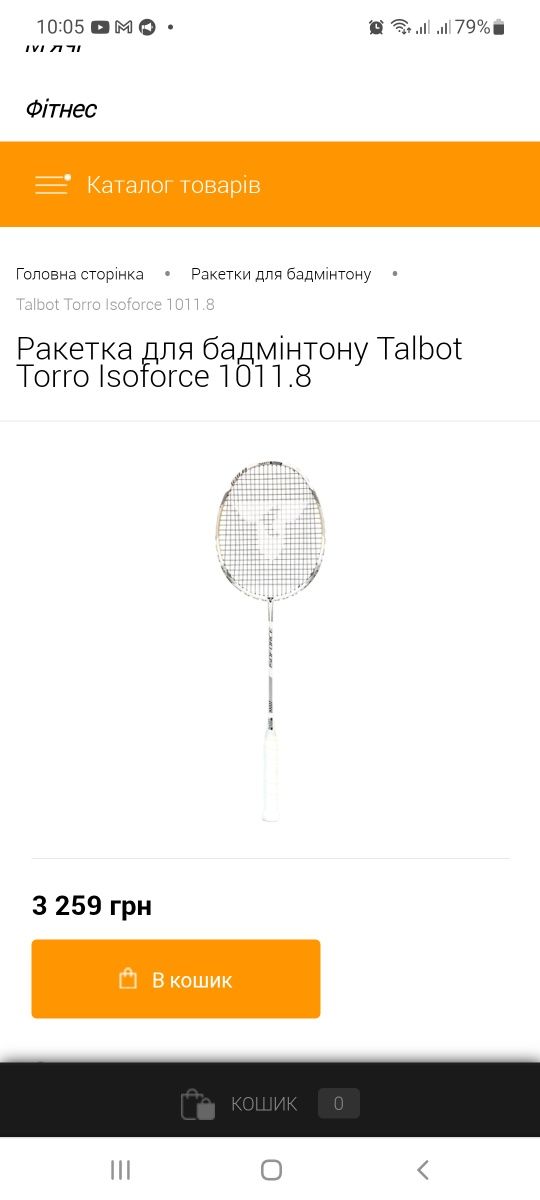 Ракетка для бадмінтону Talbot Torro Isoforce 1011.8