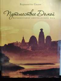 Книга "Путешествие домой"