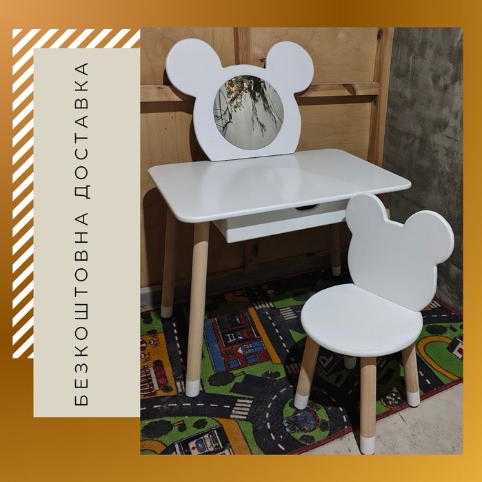 Дитяче Трюмо. Столик стільчик. Трюмо Дзеркало