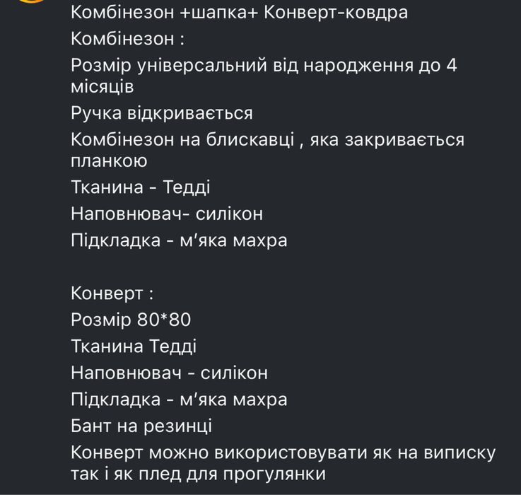 Зимовий комбінезон, Тедді, від народження до 4-ох місяців