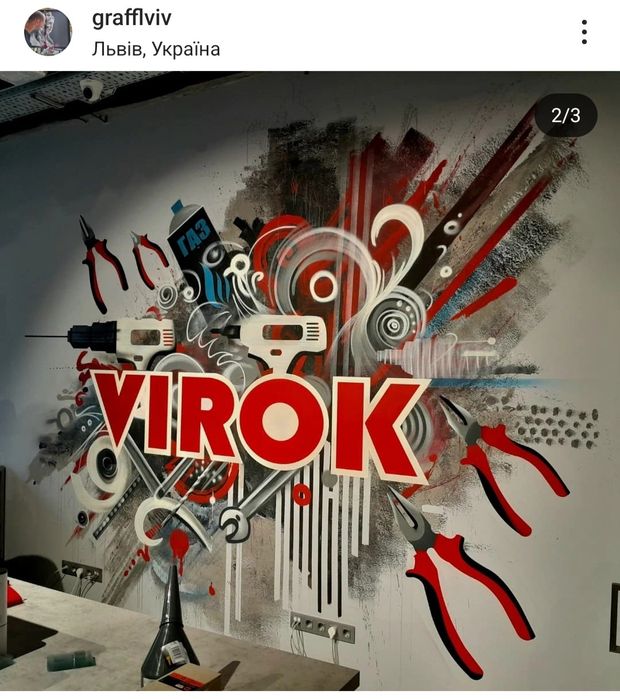 Графіті graffiti розпис стін