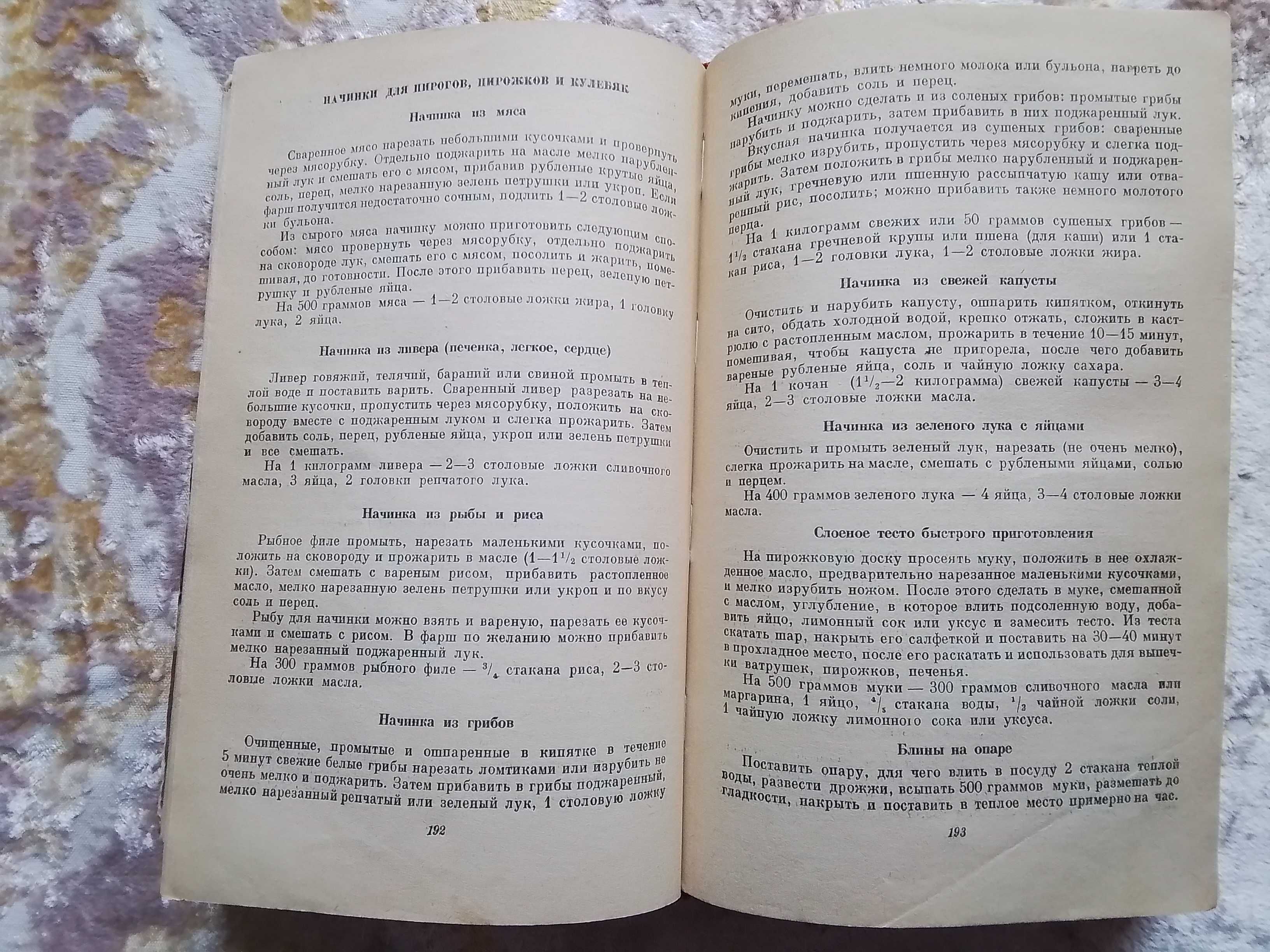 Книга Домоводство 1960г.