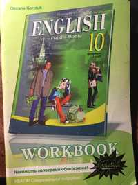 Робочий зошит з англійської мови для 10-го класу
