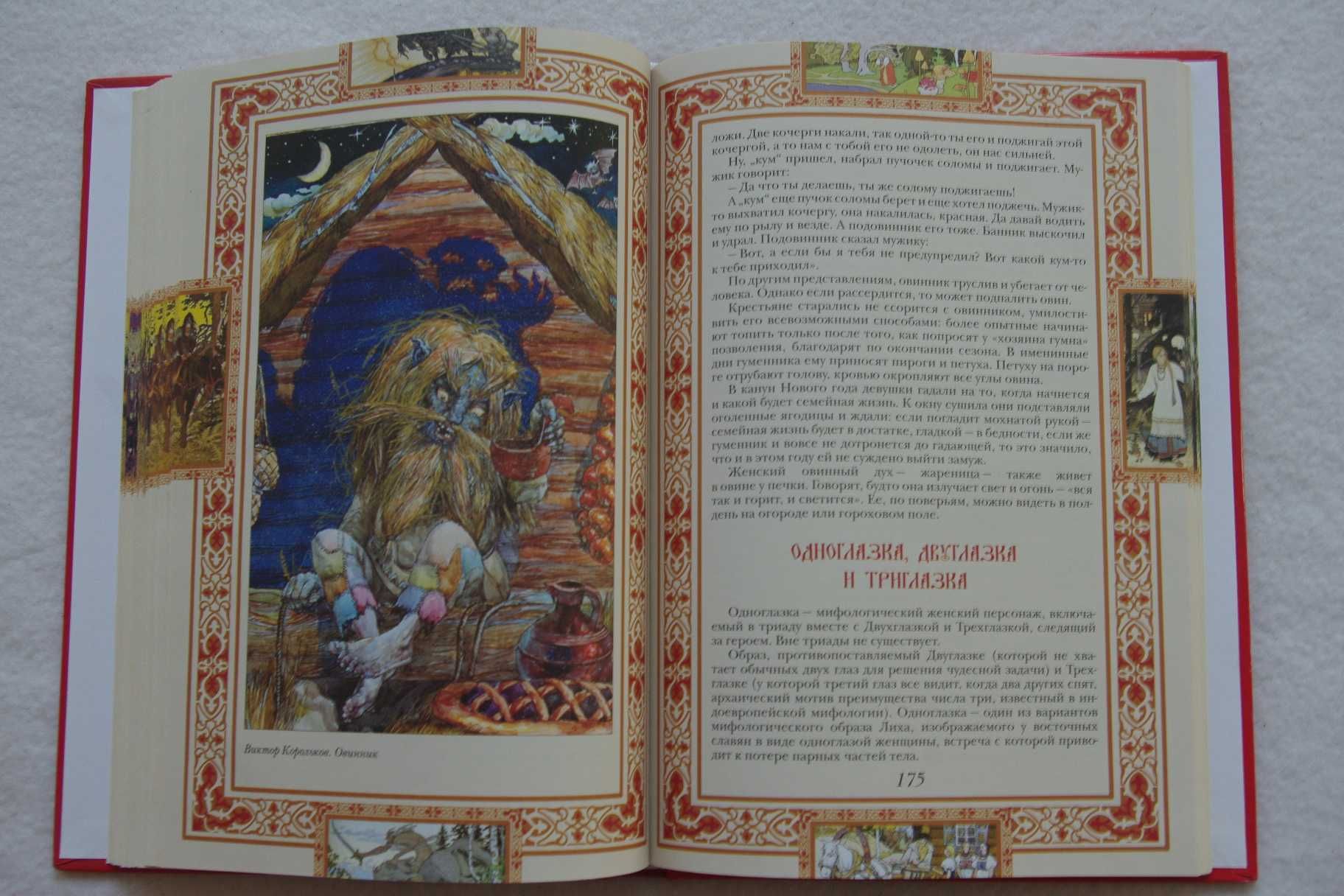 Мифы и предания славян.Красивое подарочное издание.
