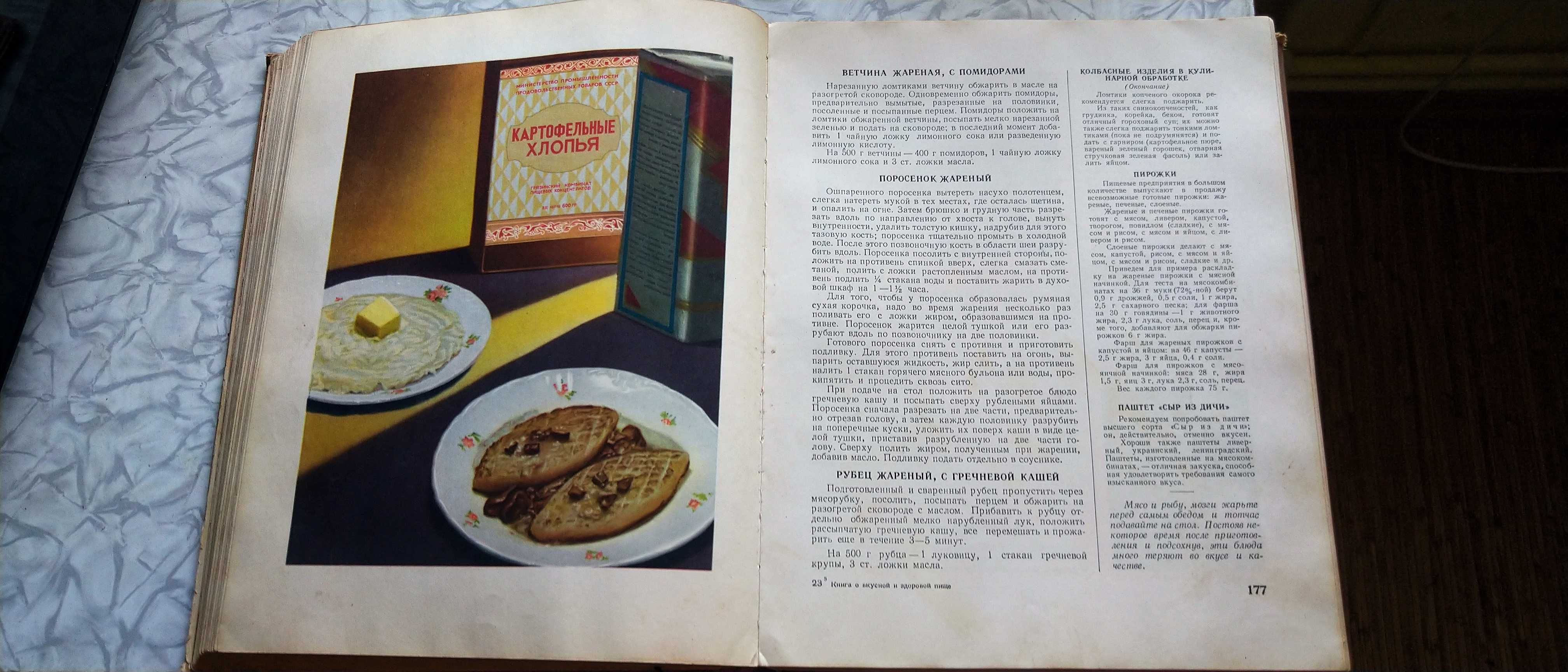 книга о вкусной и здоровой пище.Рецепты,сервировка советск кухни.1955г