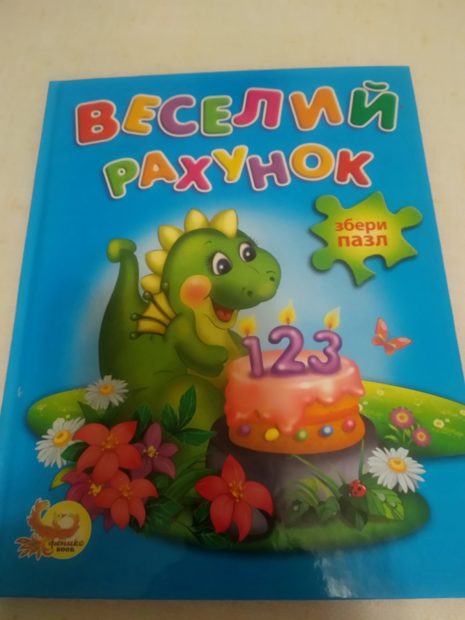 Детская книга/ Дитяча книга