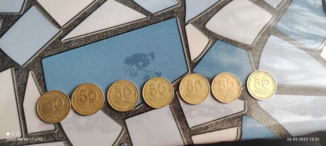 7 монет по 50 коп. 1992 року
