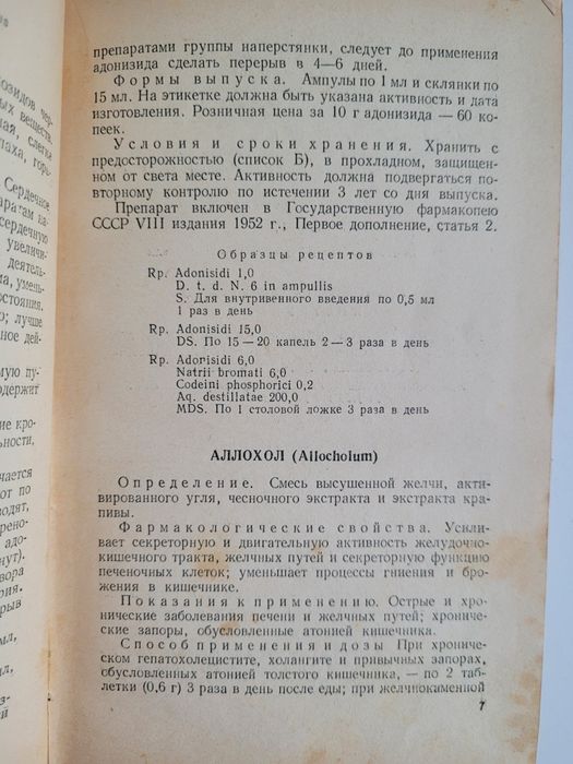 Справочник о лекарственных препаратах 53 г