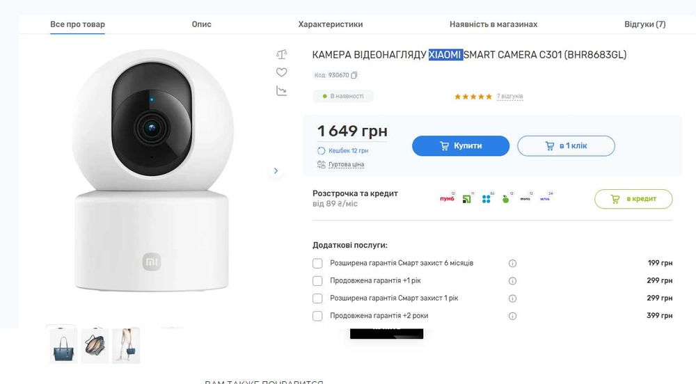 Відео няня / камера відеонагляду Xiaomi