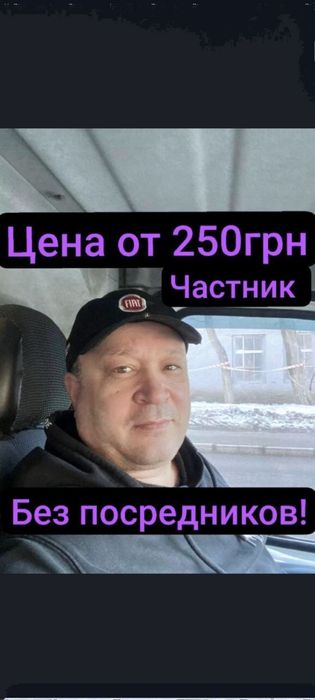 Вантажники/Грузове таксі/Грузчики/Вивіз сміття