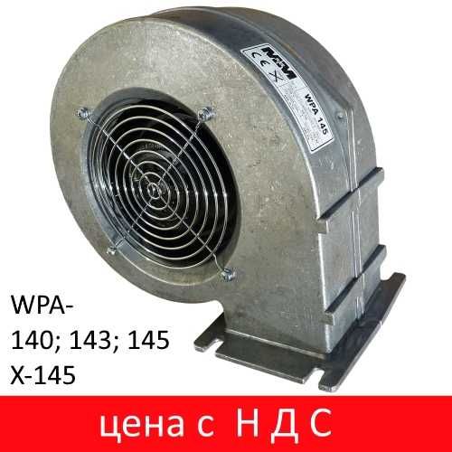 Вентилятор для котла з гравітаційною заслінкою WPA-120;117;X-2;X-6;