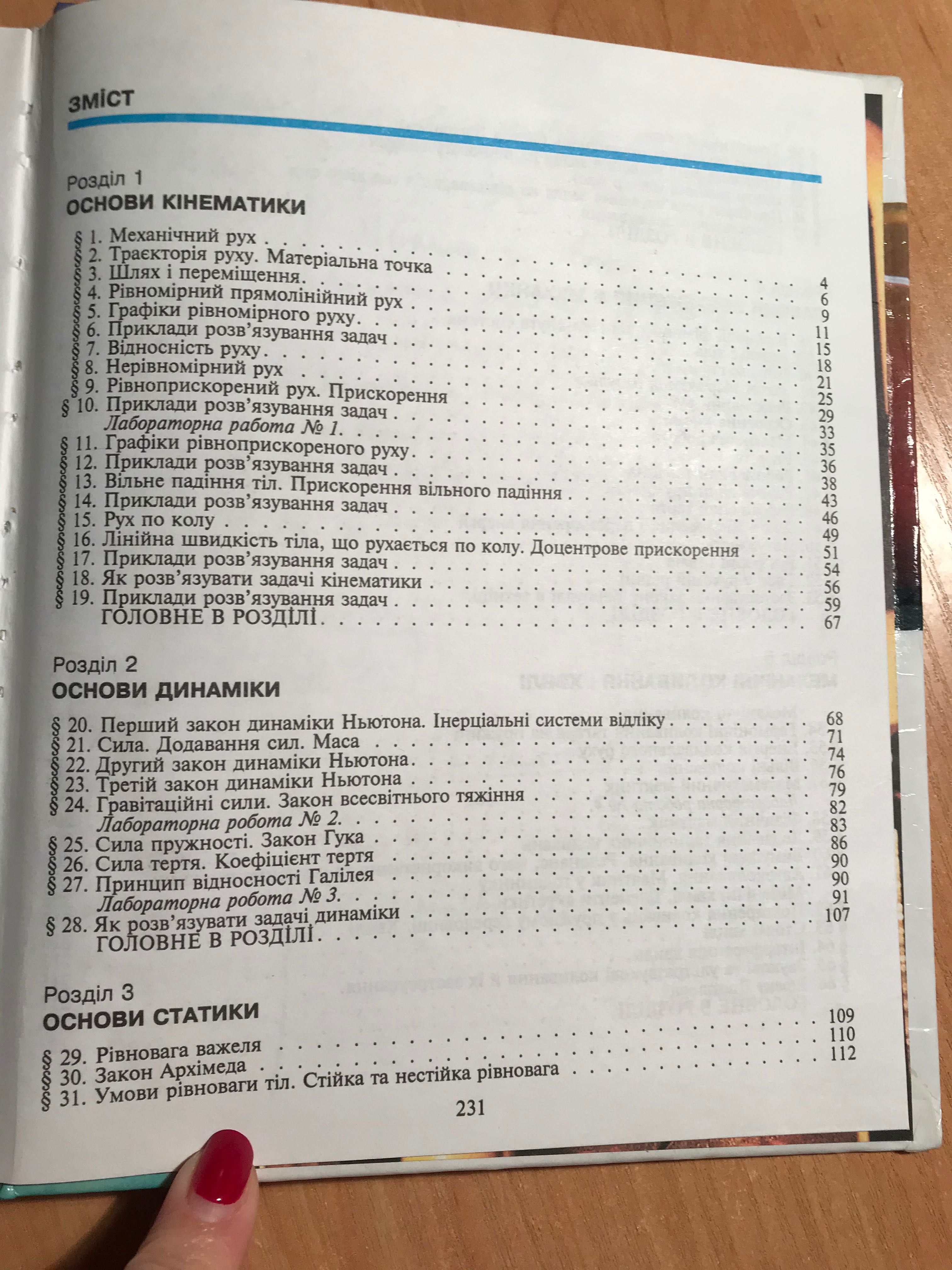 Физика 9 клас Коршак, Ляшенко, Савченко