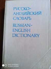 Словарь русско-английский Даглиша Р.С.