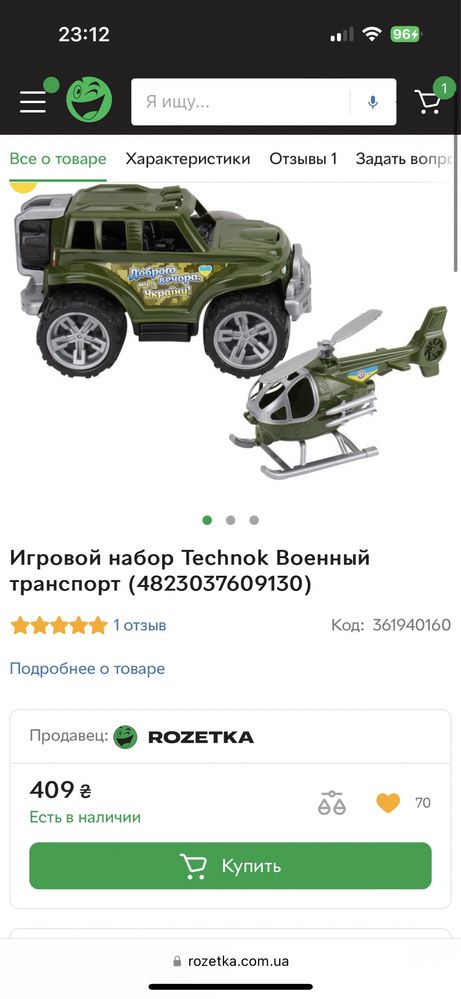Игрушка Военный транспорт машинка и вертолет, новые!