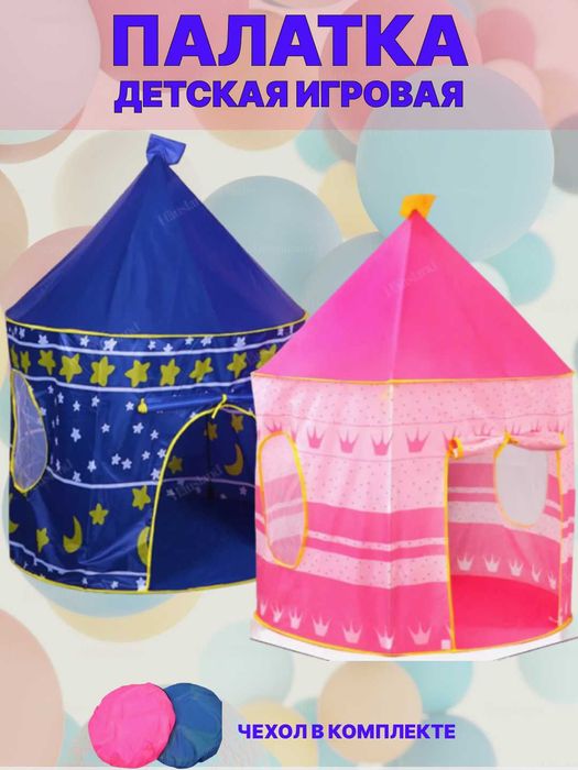 Намет дитячий ігровий, замок намет, будиночок з сумкою, Синій ,Рожевий
