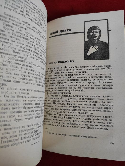 Олександр Беляєв Мертва голова , Людина-амфібія