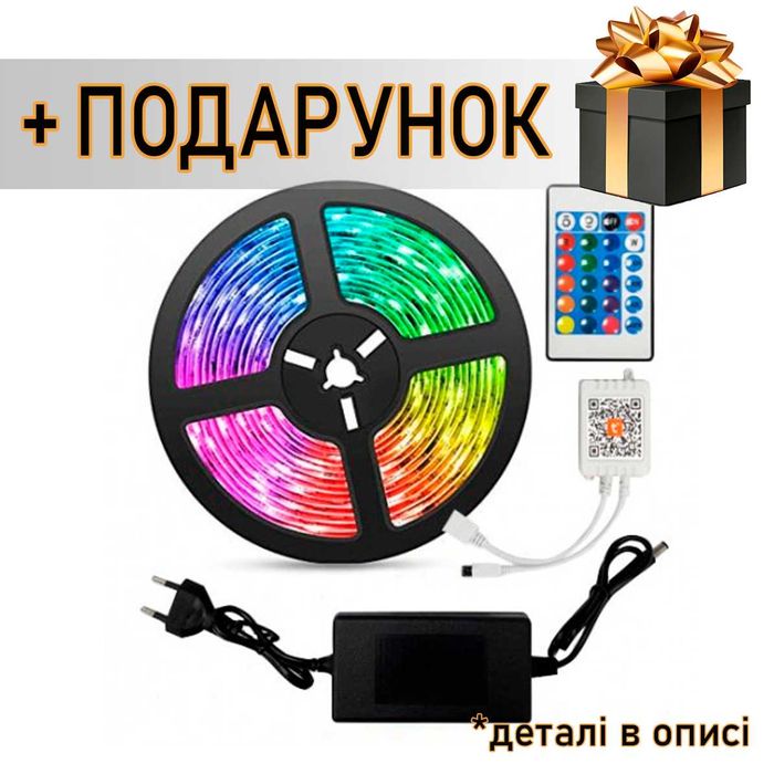 Комплект: LED-стрічка 5 м + блок + пульт 5050 RGB