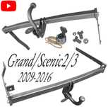 Фаркоп сценік 2 Scenic 2 Grand Scenic 3 гранд сценік 2003-2016
