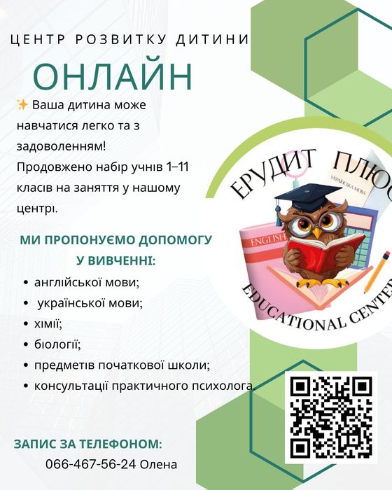 Онлайн-репетитор