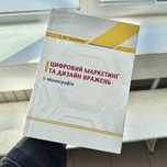 Книга по Цифровому Маркетингу та Дизайну Вражень Т.М. Янковець