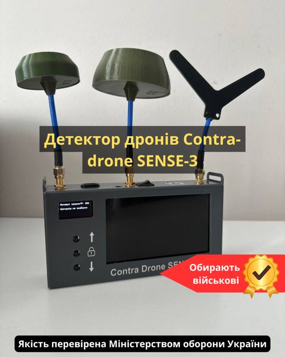 Детектор дронів Contra-Drone SENSE-3 — портативний детектор дронів