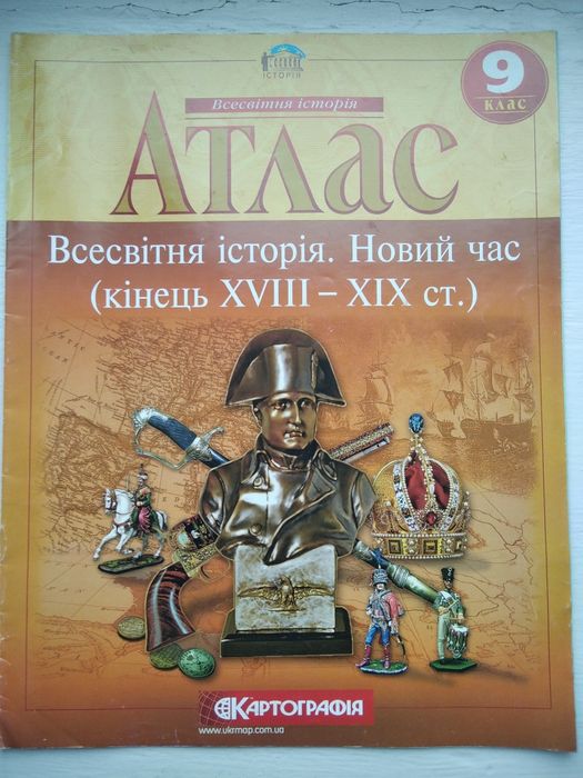 Атласи історичні, 6, 9-10 класи