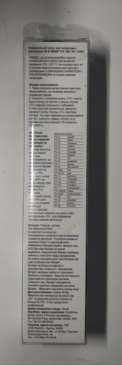 Универсальный пульт ДУ программируемый