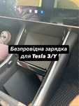 Безпроводная зарядка для телефона,тесла Tesla 3/y2018-2020 безпровідна