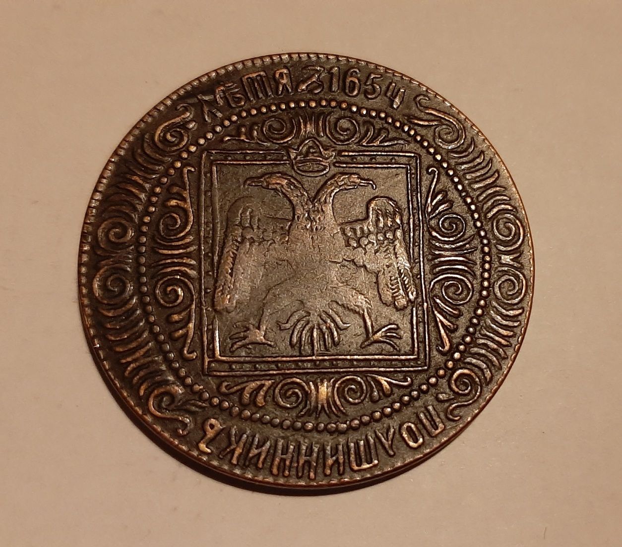 Moneta Rosyjska 1654 - miedziana.