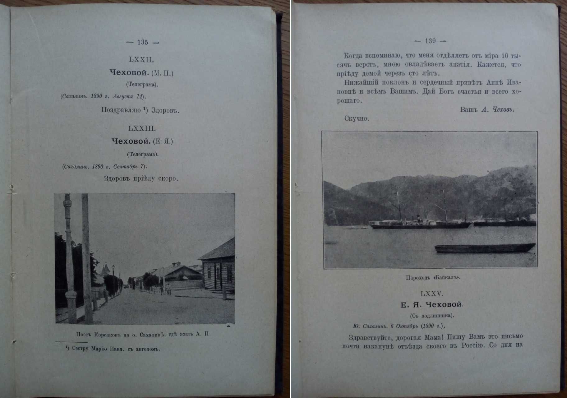 Чехов Путешествие на Сахалин 1913г. С иллюстрациями!