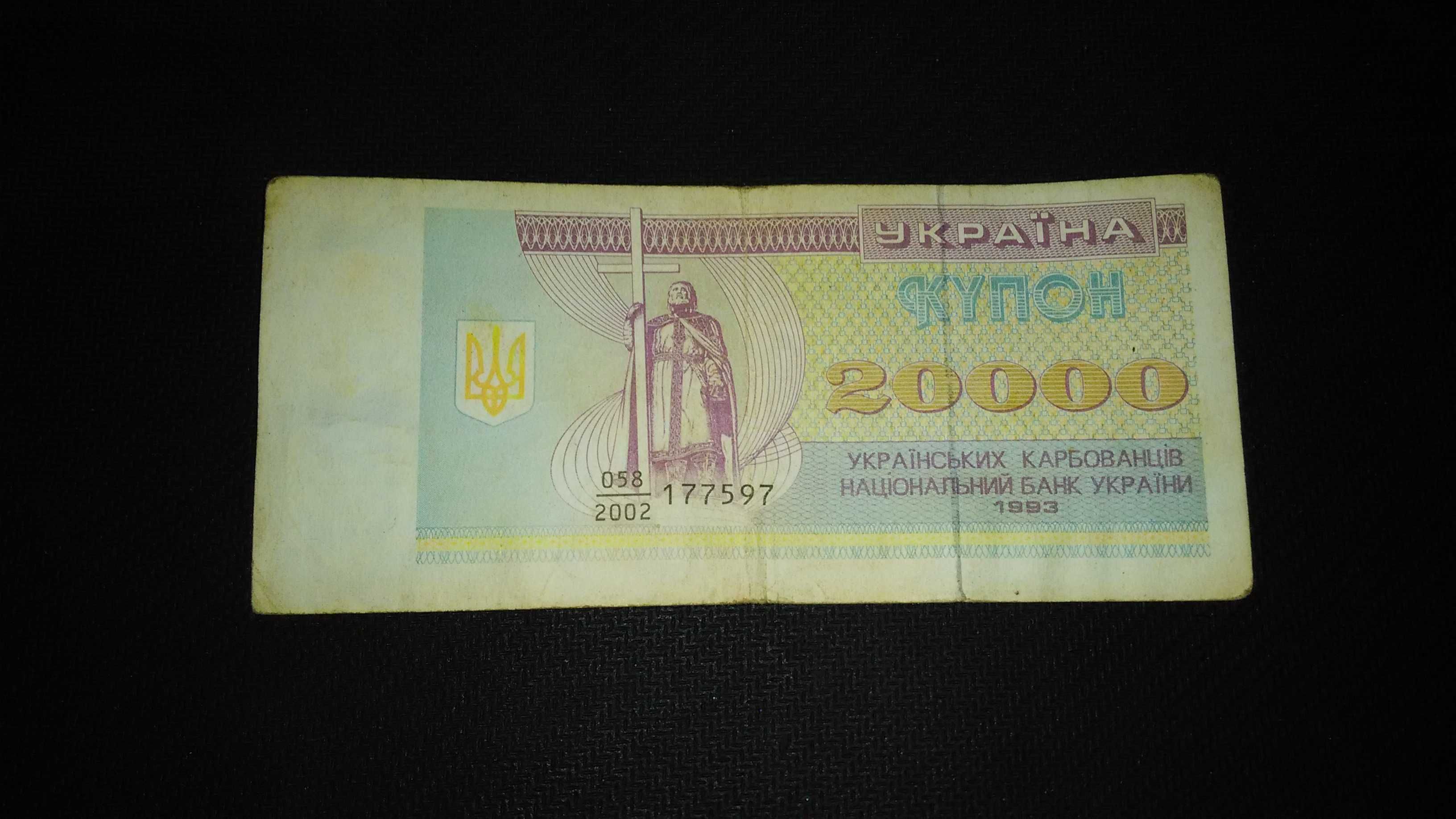 Банкнота Украины 20000 карбованцев 1993 г.