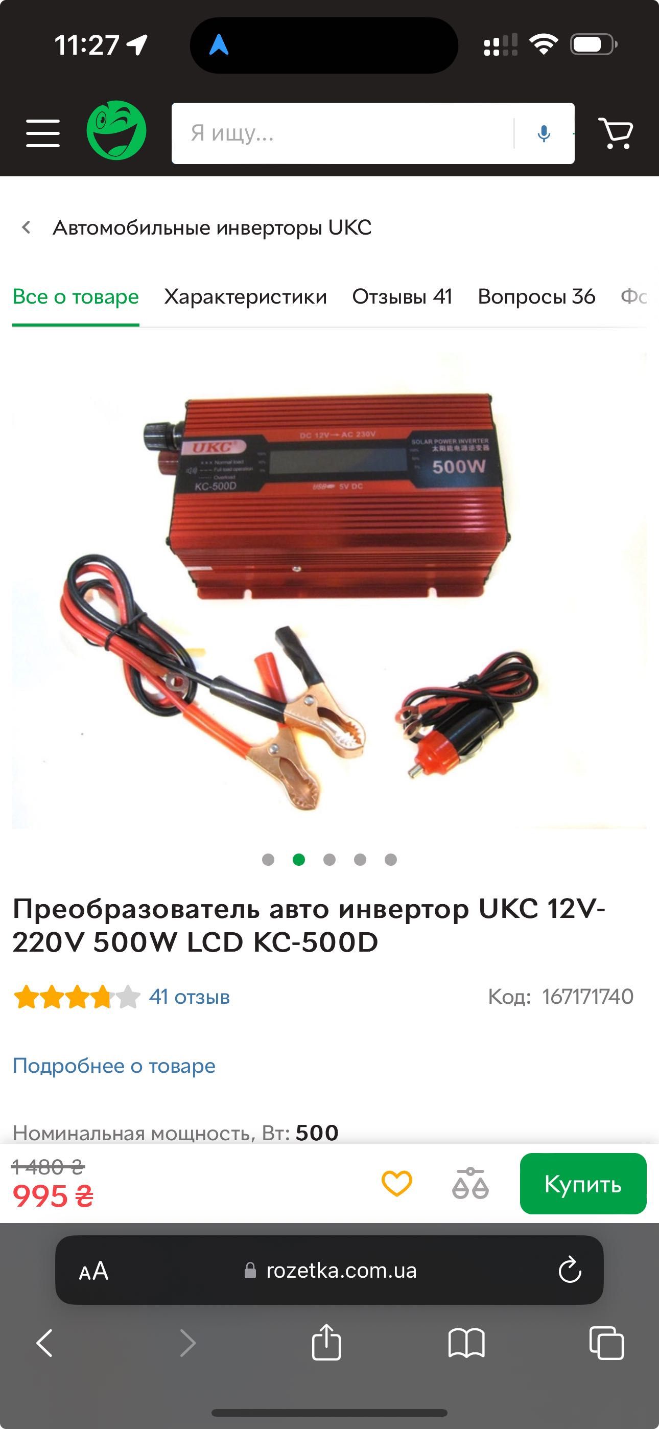 Автомобільний інвертор inverter UKC 12v-220v 500W