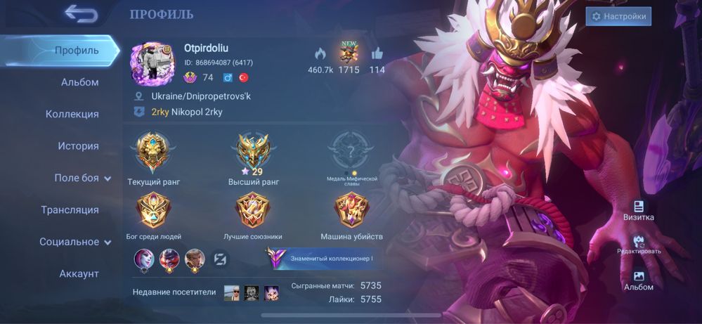 Аккаунт MLBB (Mobile Legends)