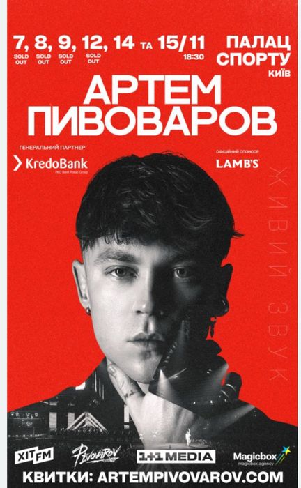 Концерт Пивоварова 9.11 Фан зона 1