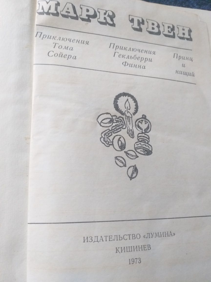 Продам книгу Марк Твен