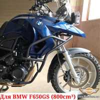 BMW F650GS Twin Защитные дуги F 650 GS клетка защита 800cm (08-12)